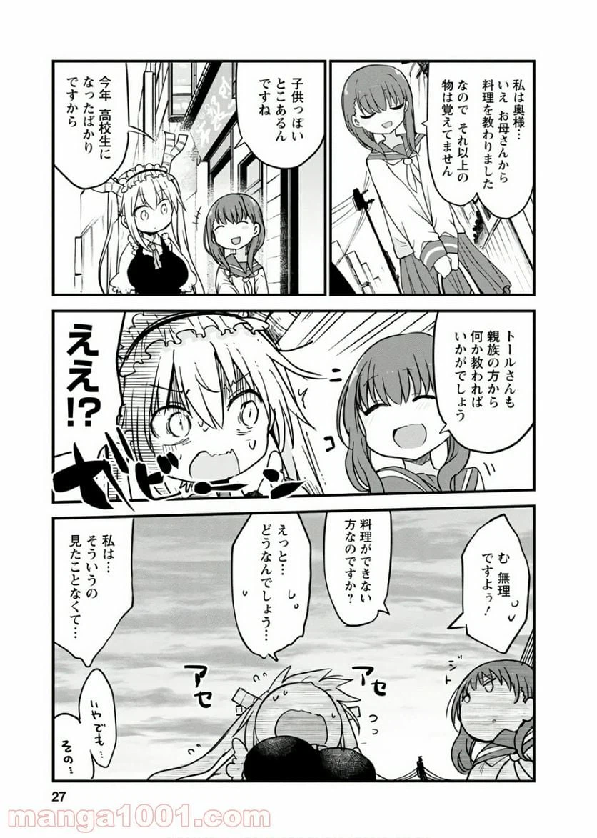 ページ 9 — 第80話