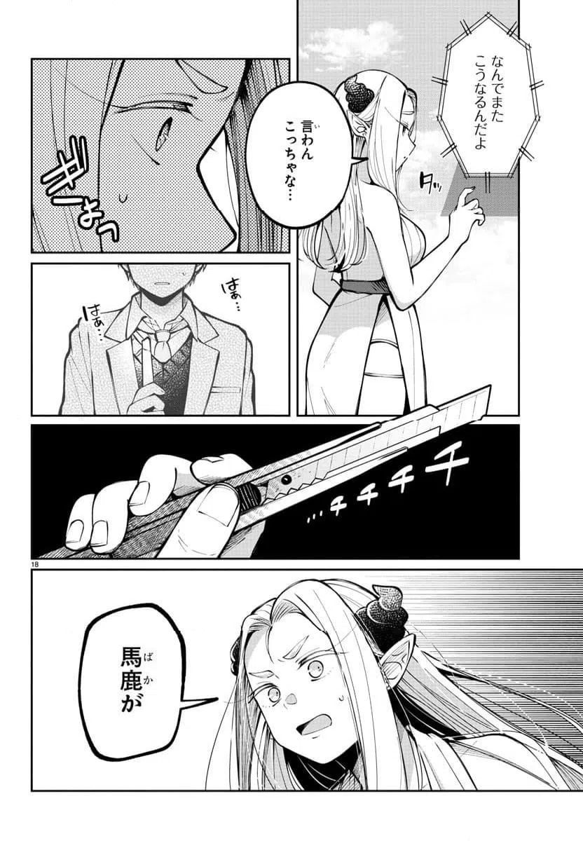ページ 18 — 第4話