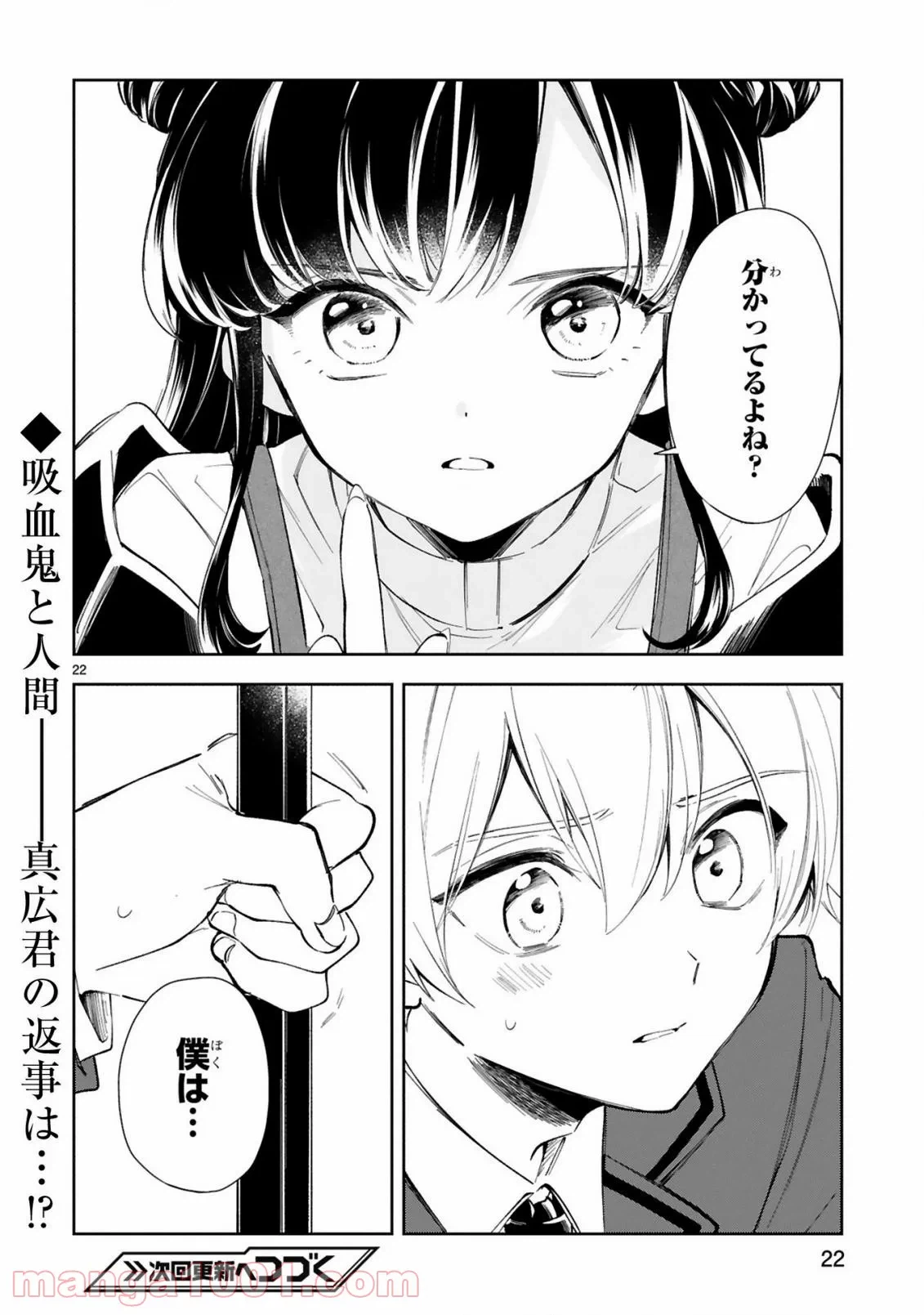 ページ 24 — 第10話
