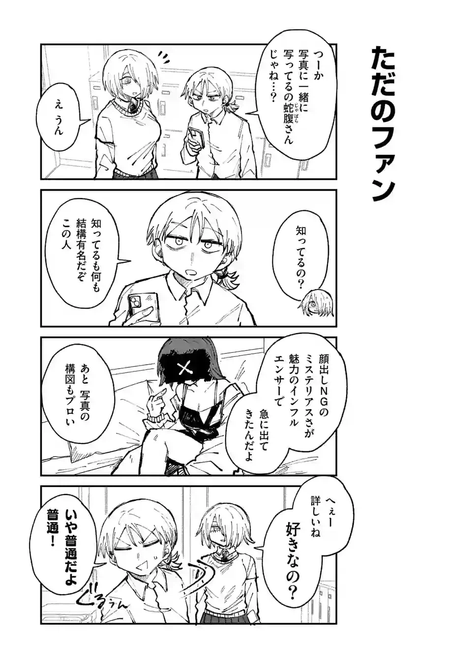 ページ 5 — 第29話