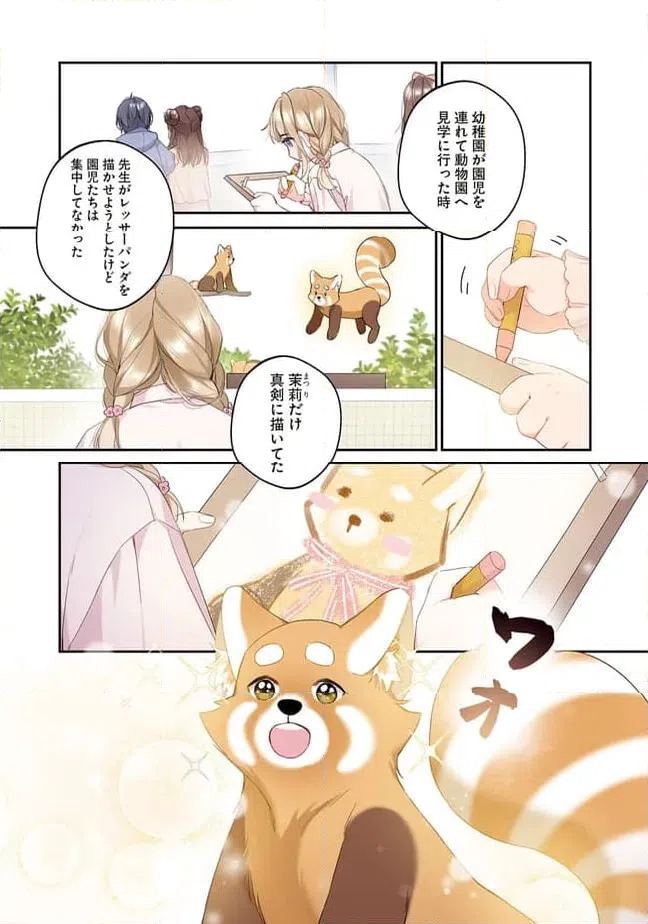 ページ 4 — 第3.4話