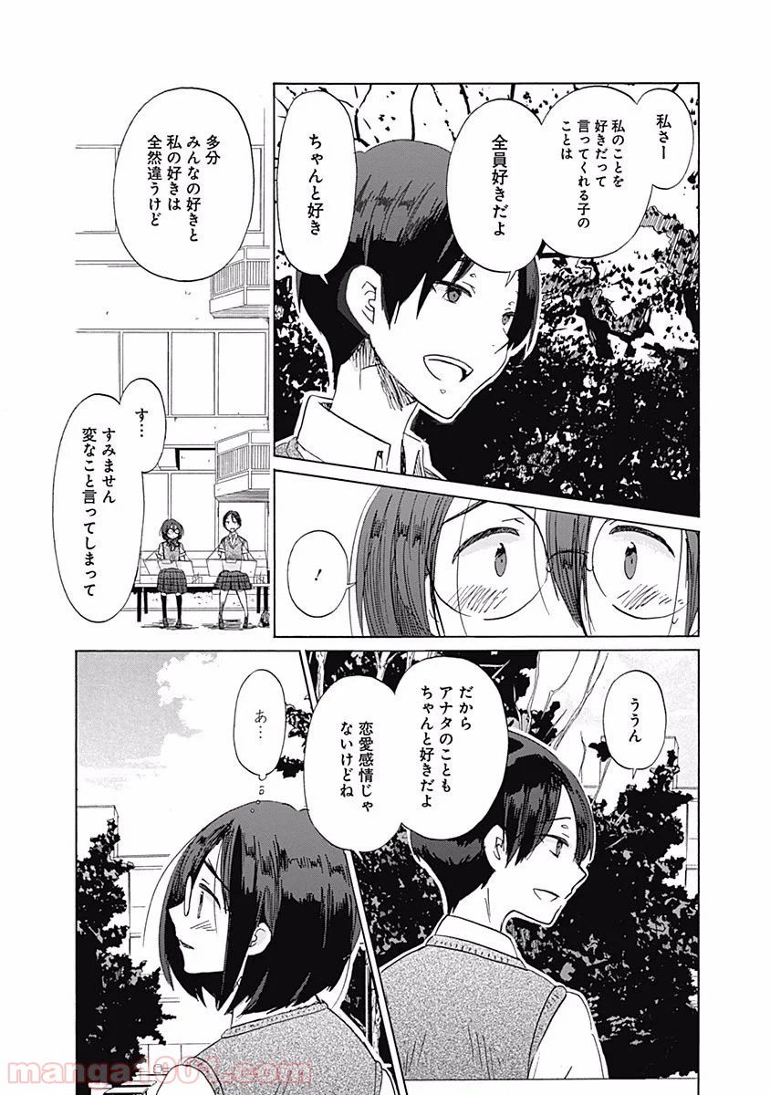 ページ 13 — 第25話