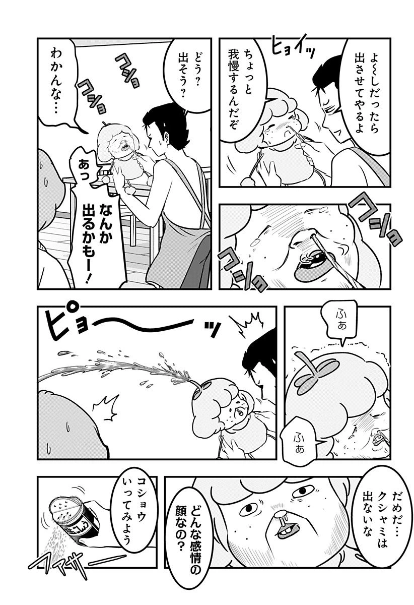 ページ 5 — 第95話