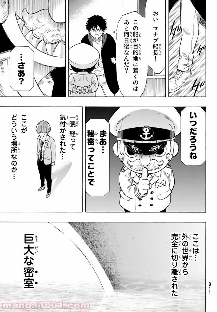 ページ 33 — 第51話