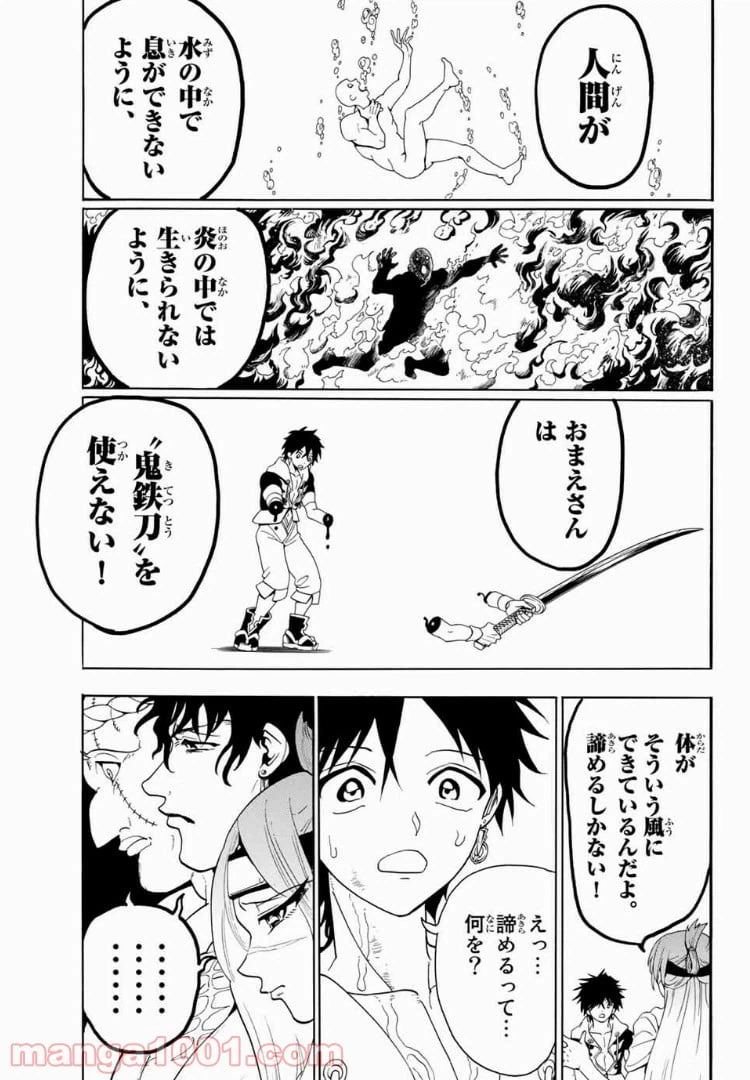 ページ 5 — 第24話