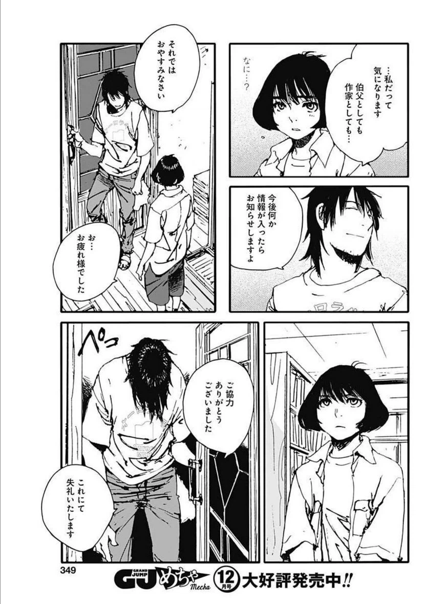 ページ 15 — 第20話