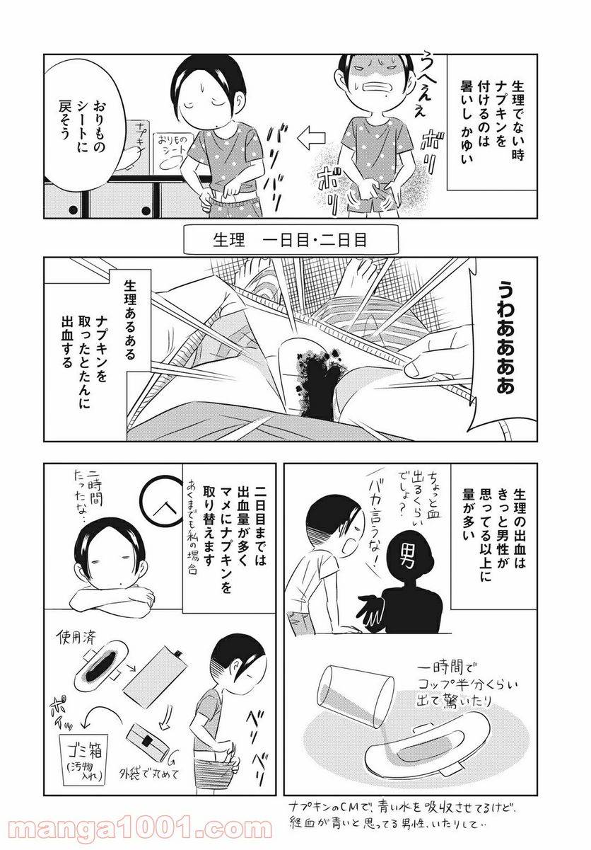 ページ 6 — 第7話