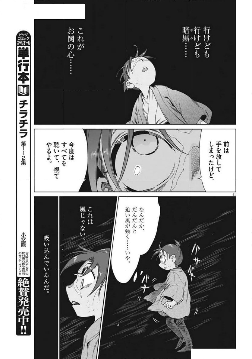 ページ 11 — 第79話