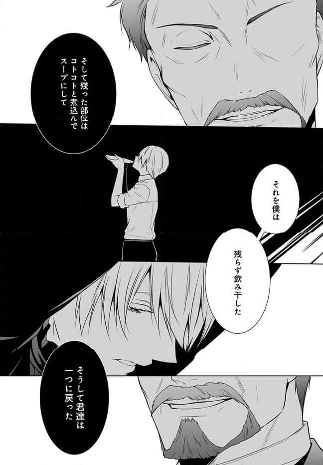 ページ 17 — 第11話