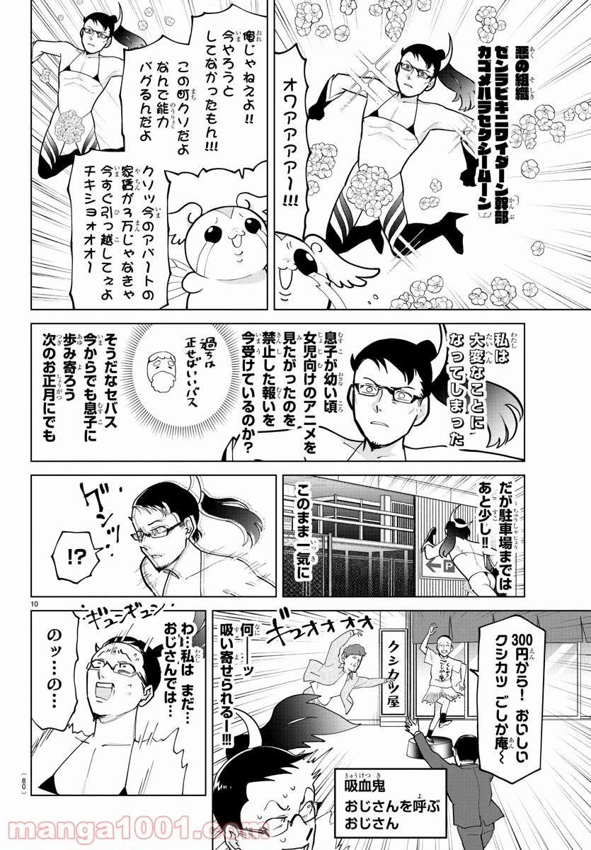 ページ 10 — 第273話