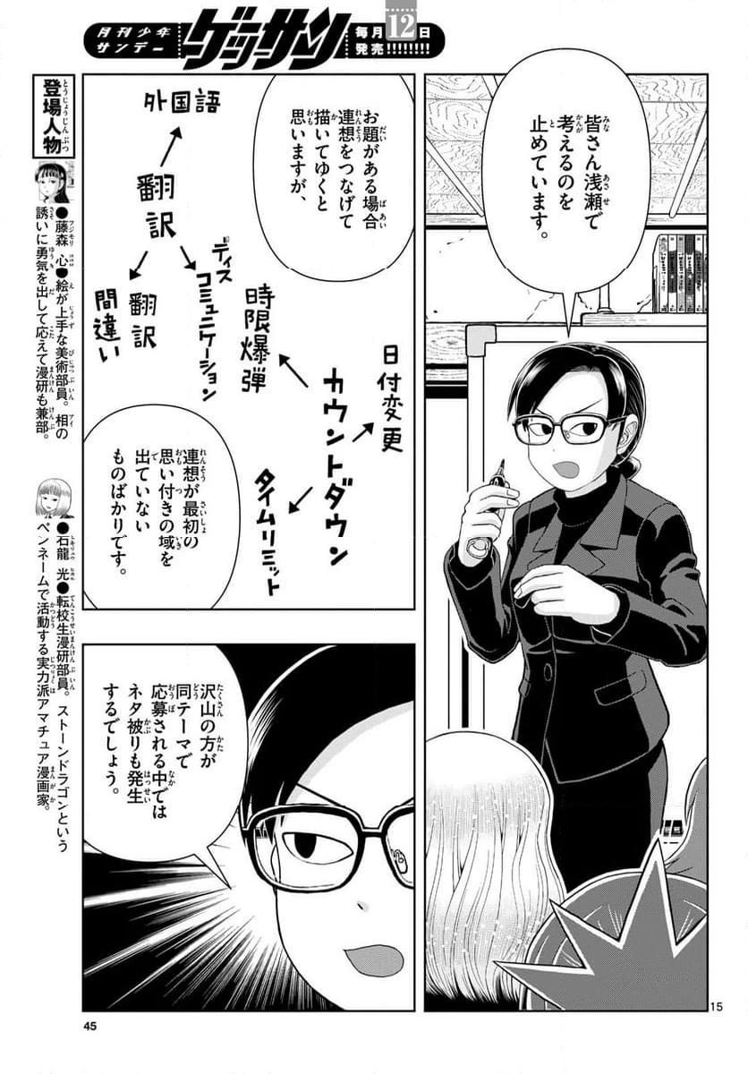 ページ 15 — 第27話
