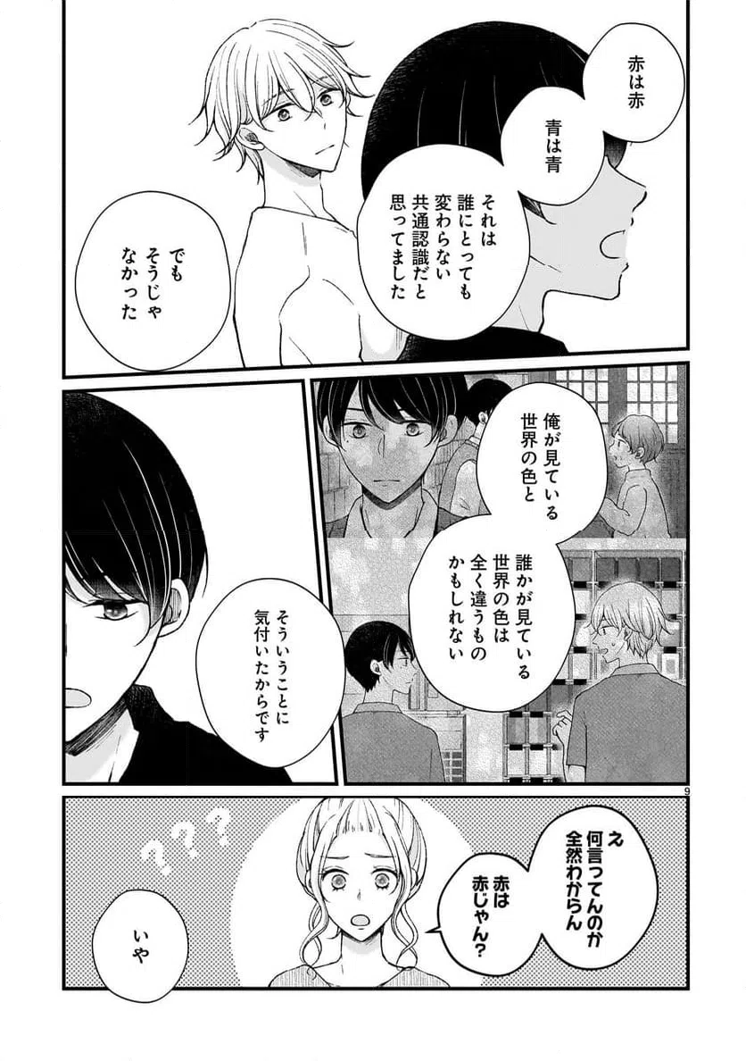 ページ 9 — 第7.2話