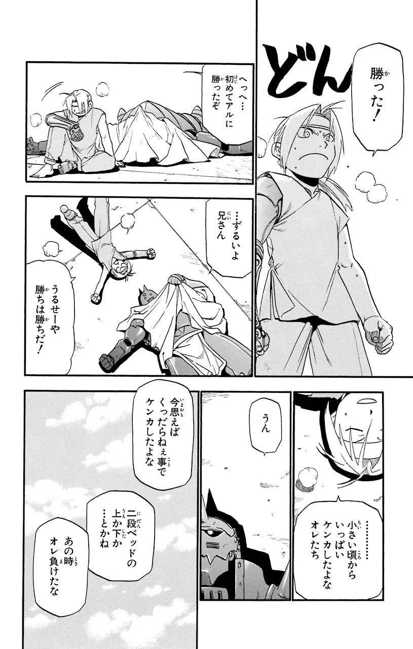 ページ 16 — 第15話