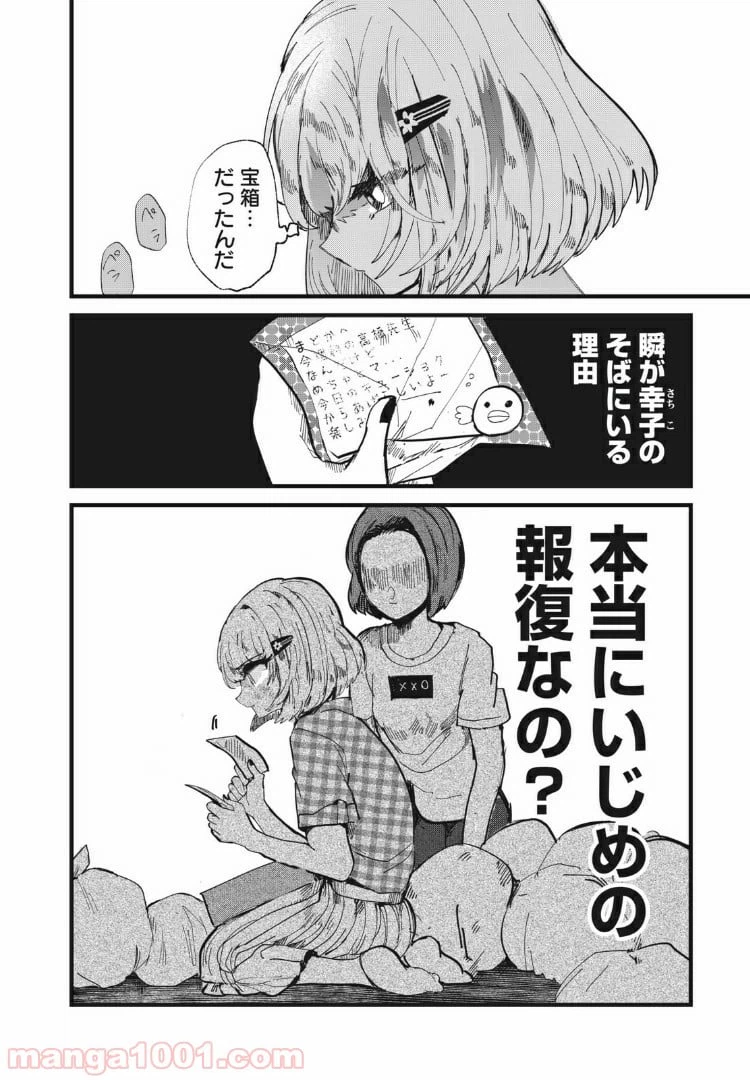 ページ 10 — 第23話