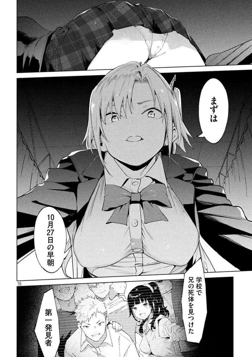 ページ 16 — 第12話
