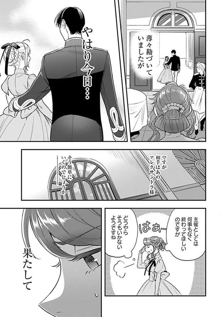 ページ 23 — 第13.5話
