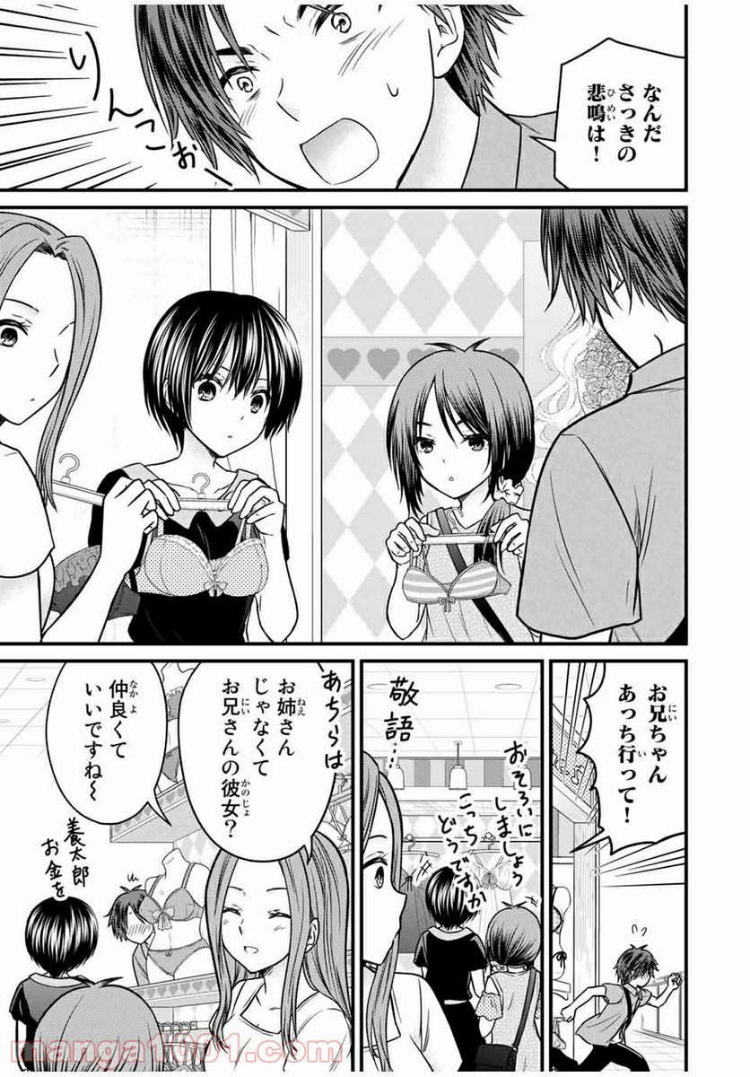 ページ 7 — 第83話