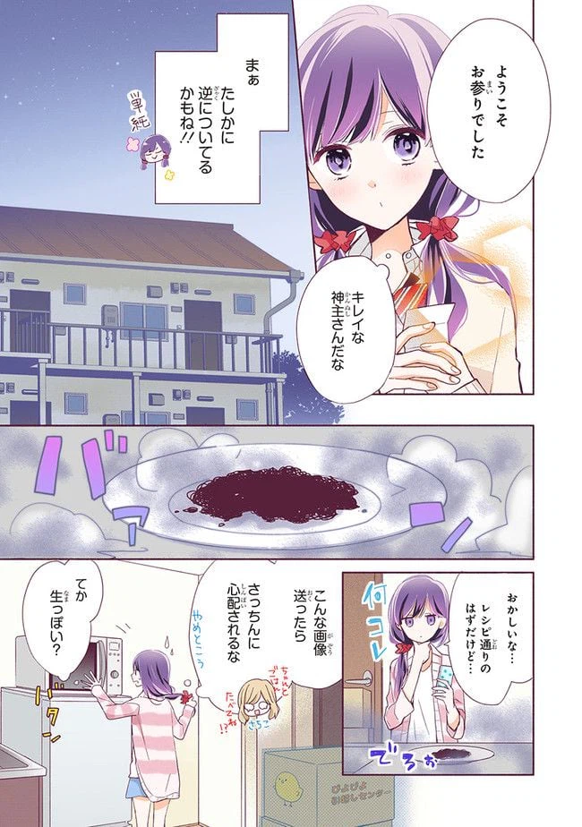 ページ 14 — 第1.1話