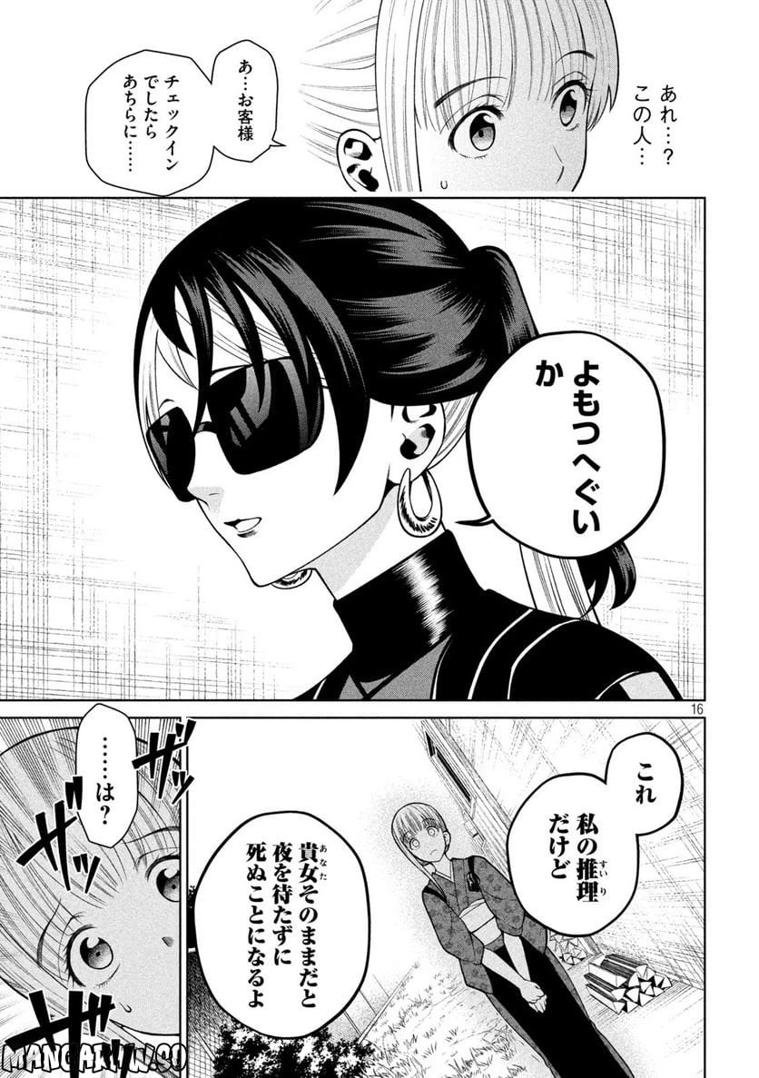 ページ 16 — 第22話