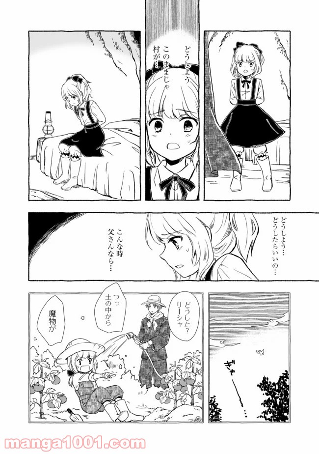 ページ 4 — 第5.1話