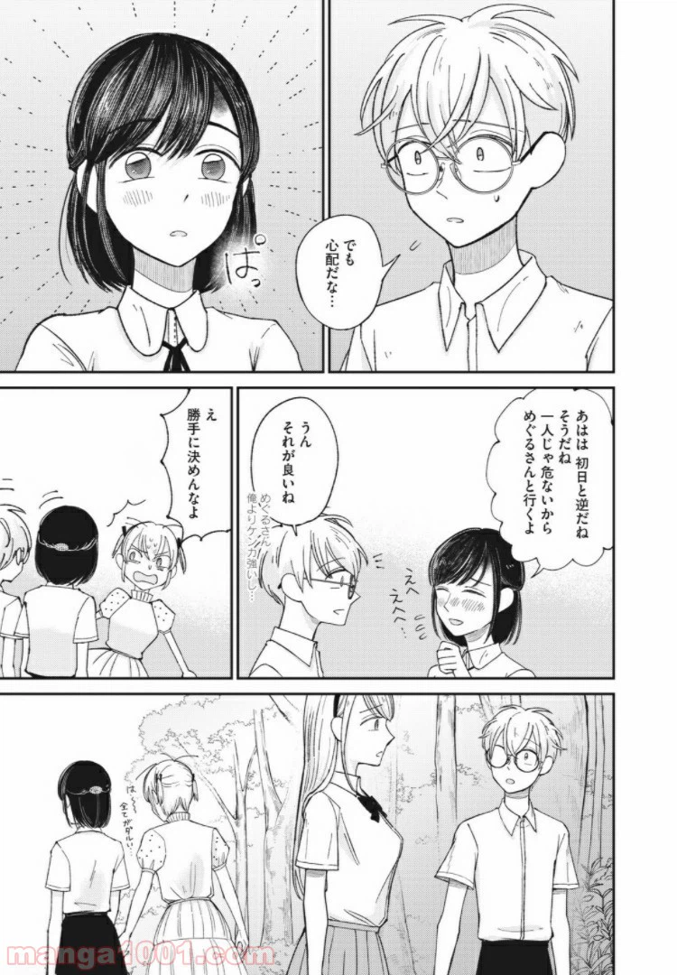 ページ 3 — 第25話