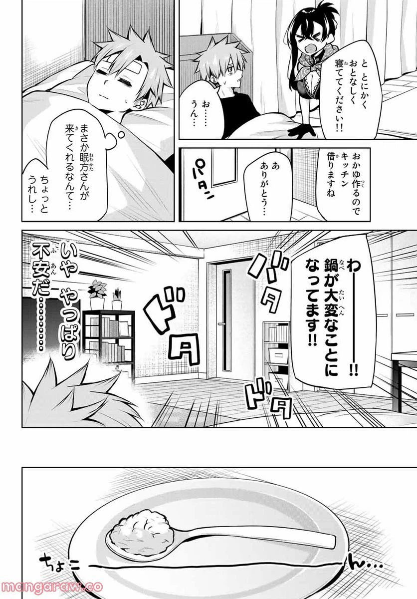 ページ 4 — 第28話