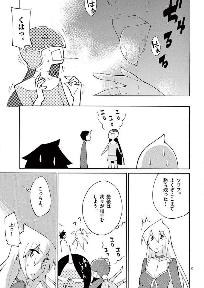 ページ 13 — 第47話