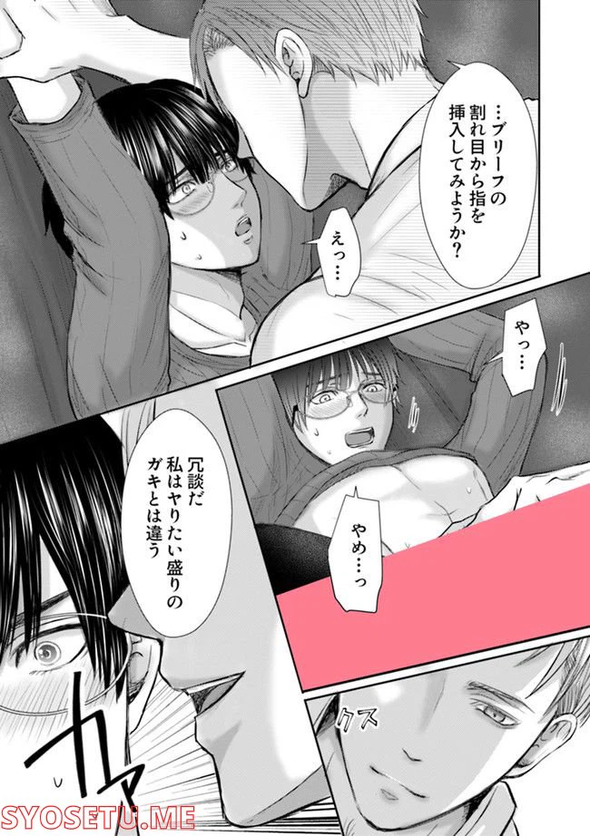 ページ 9 — 第3.2話