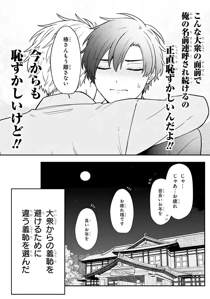 ページ 7 — 第30.3話