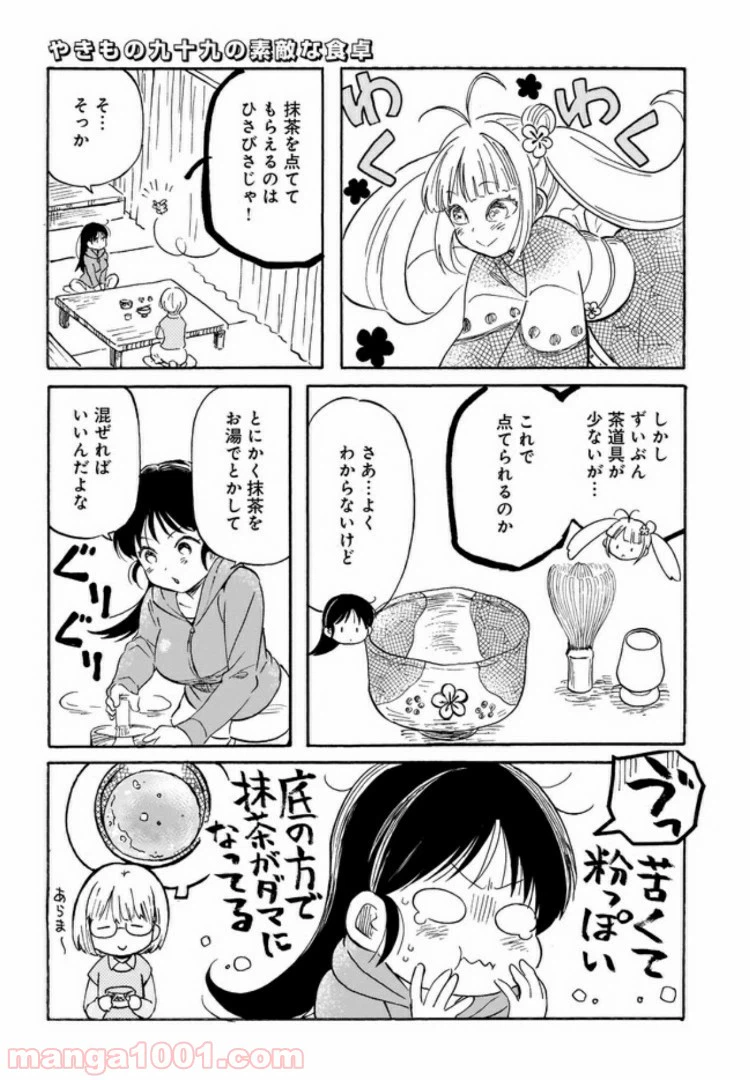 ページ 9 — 第6話