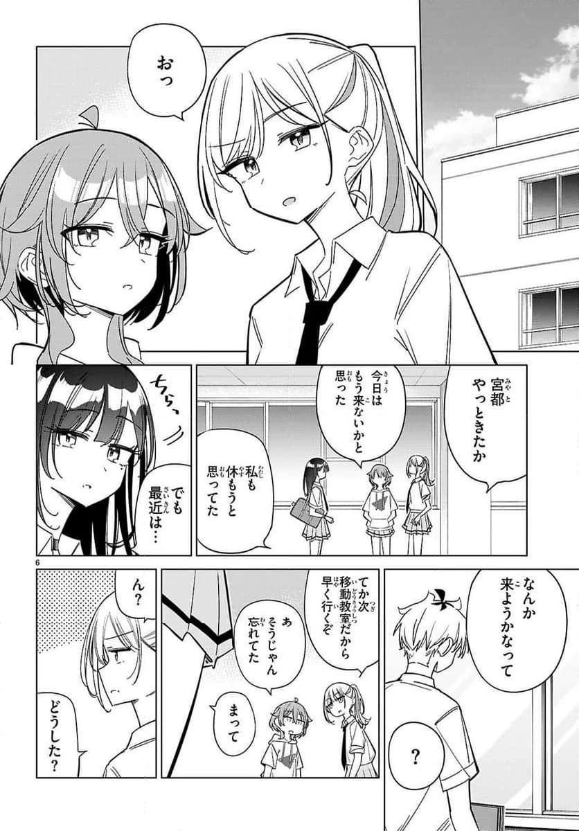 ページ 6 — 第8話