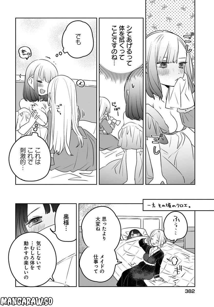ページ 10 — 第6話