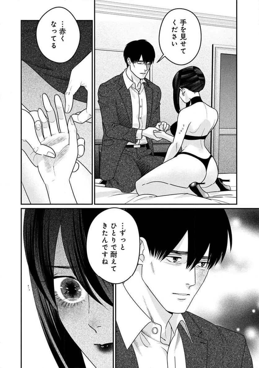 ページ 4 — 第16話