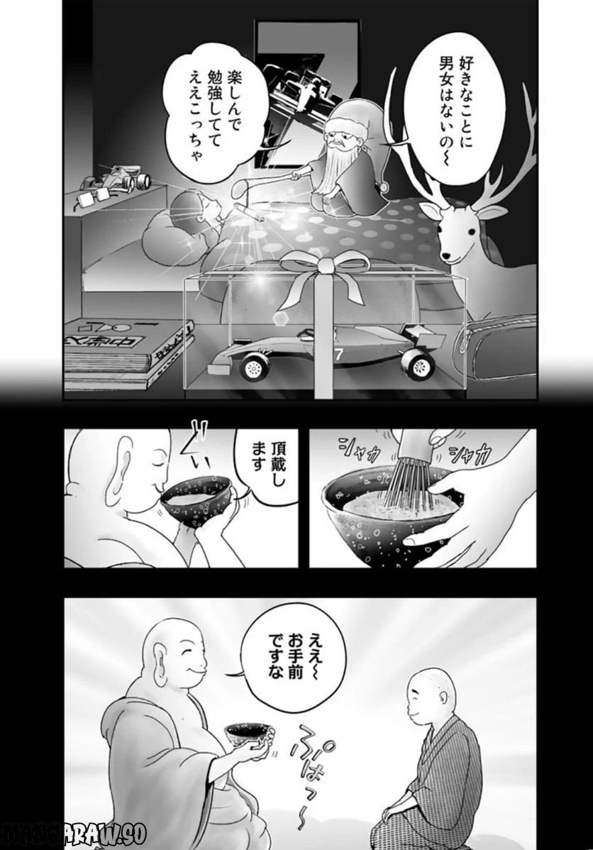 ページ 4 — 第7.2話