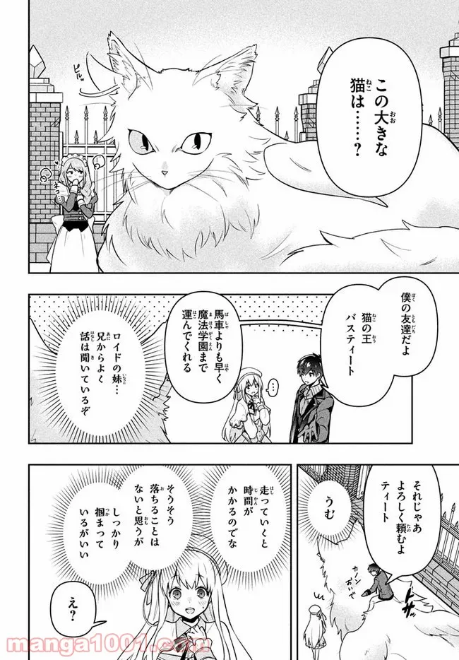 ページ 20 — 第6話