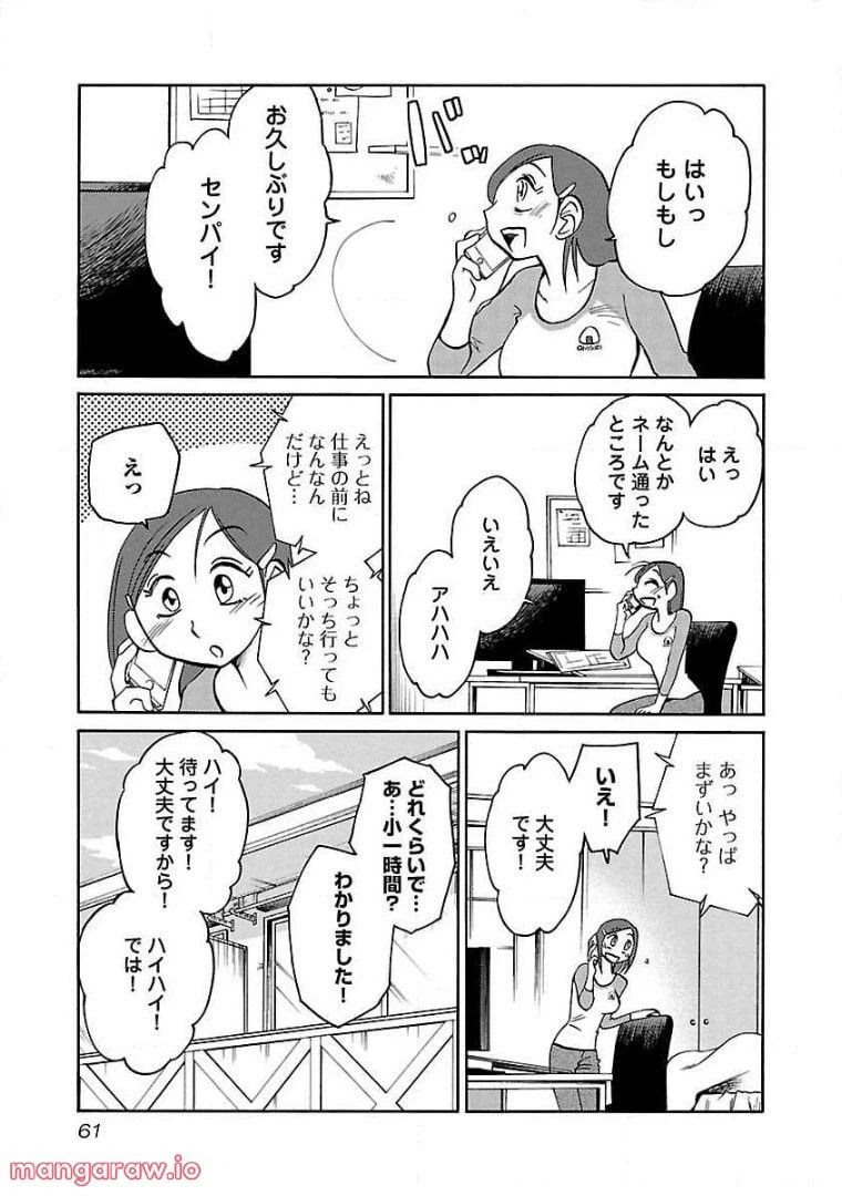 ページ 6 — 第68話