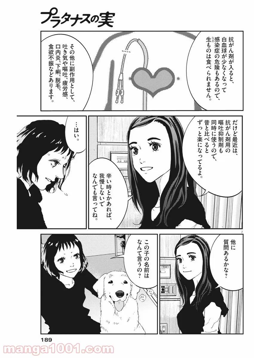 ページ 7 — 第17話