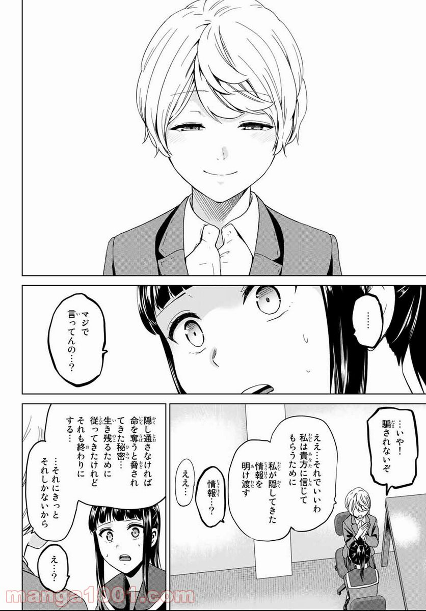 ページ 6 — 第122話