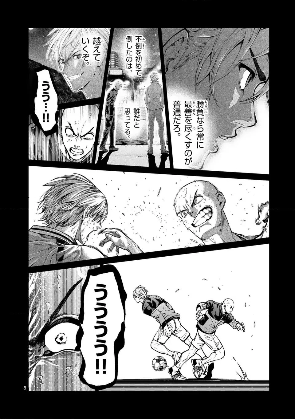 ページ 8 — 第292話
