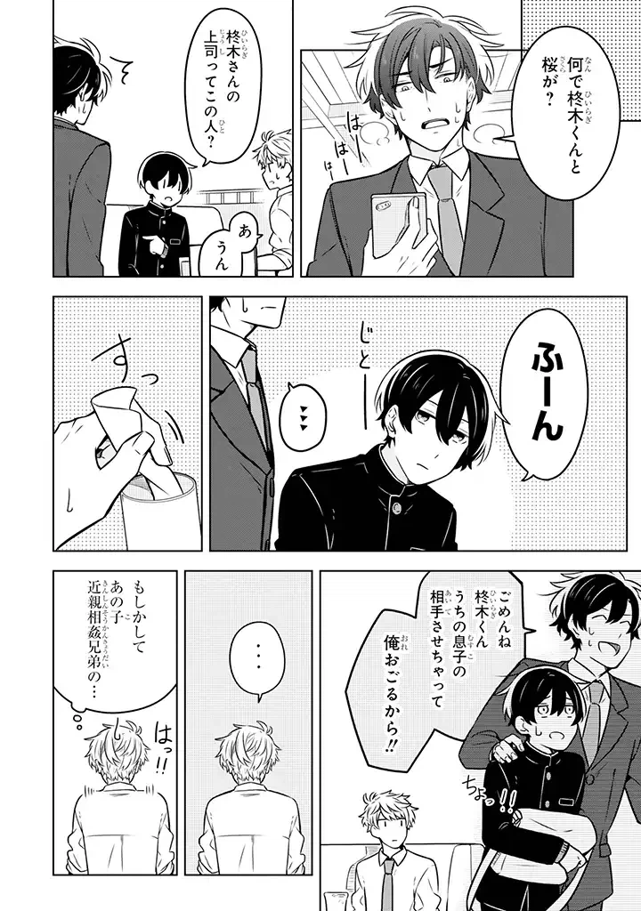 ページ 6 — 第9.2話
