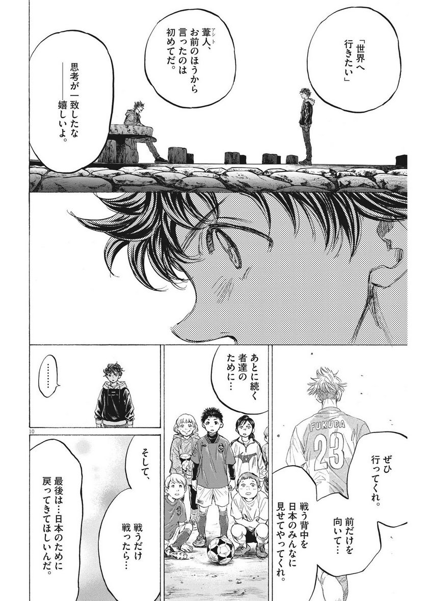 ページ 10 — 第337話