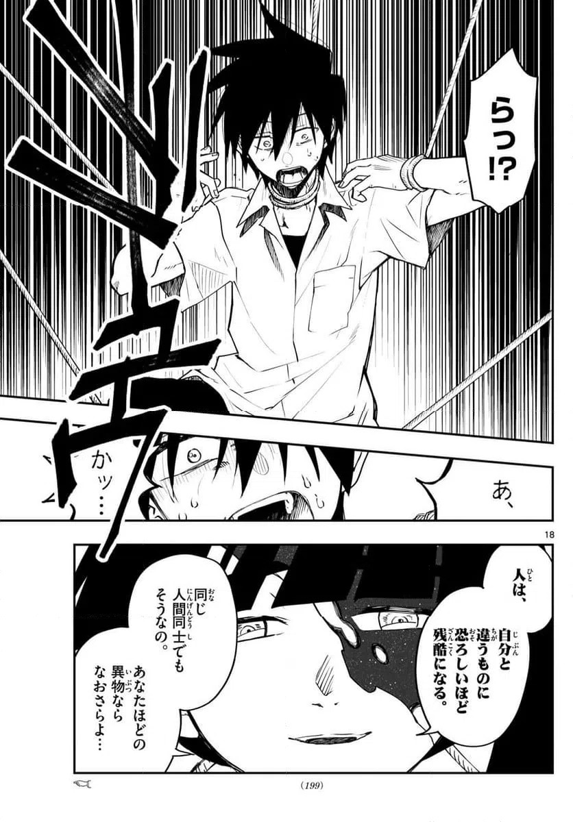 ページ 18 — 第6話