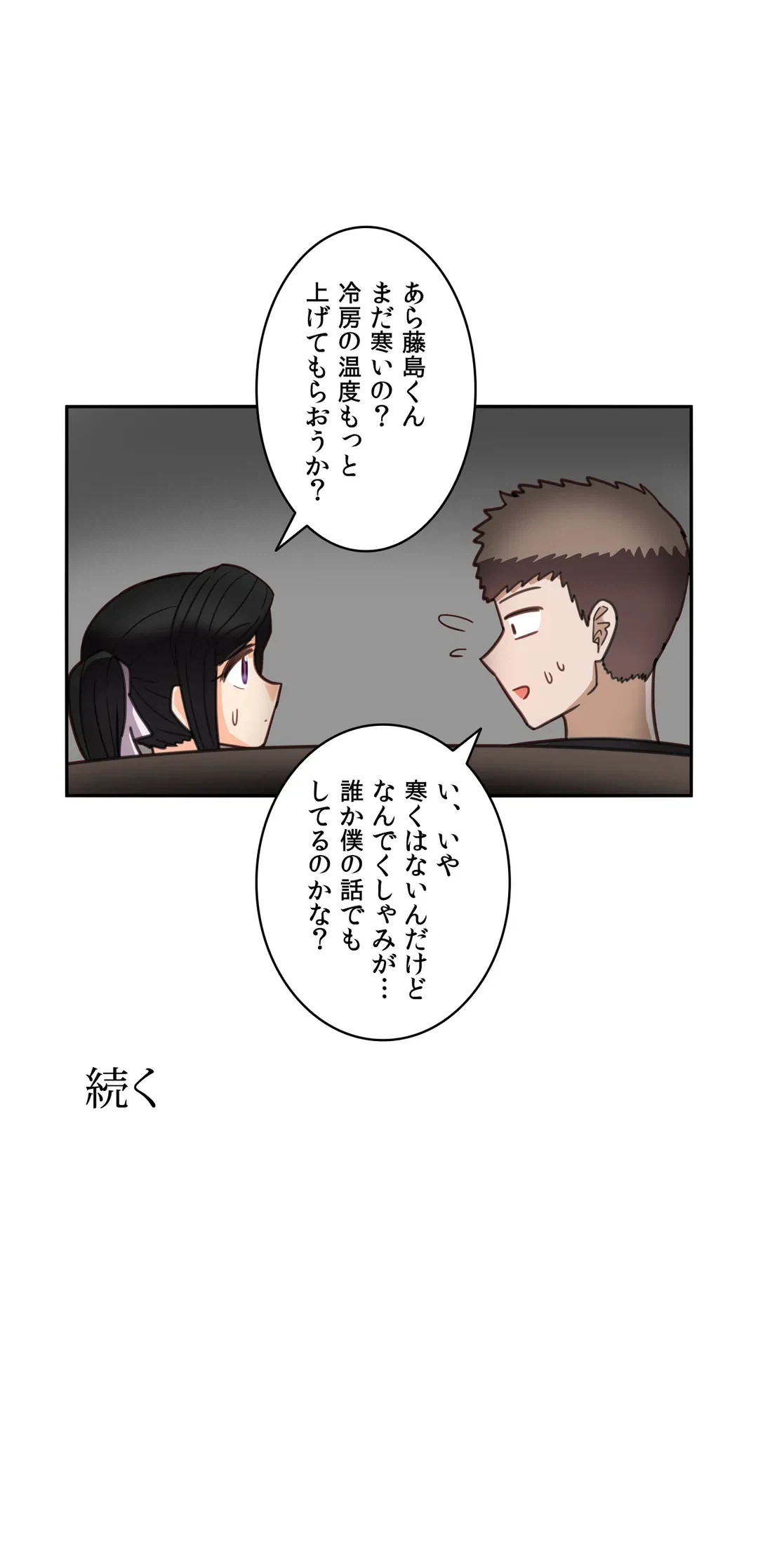 ページ 20 — 第26話