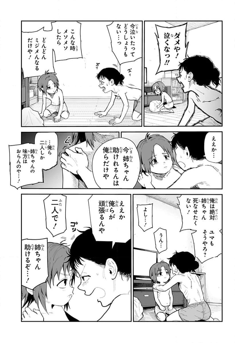 ページ 25 — 第5話