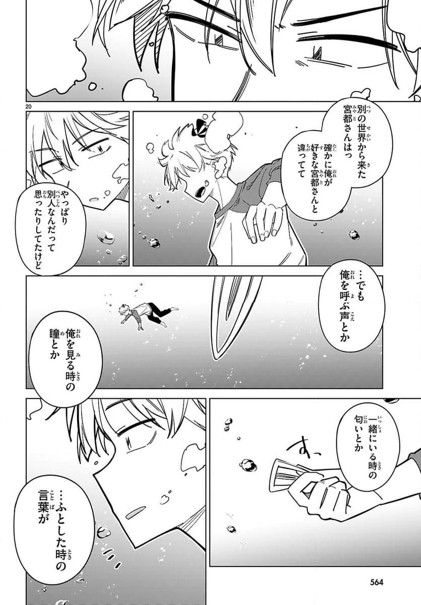 ページ 20 — 第7話