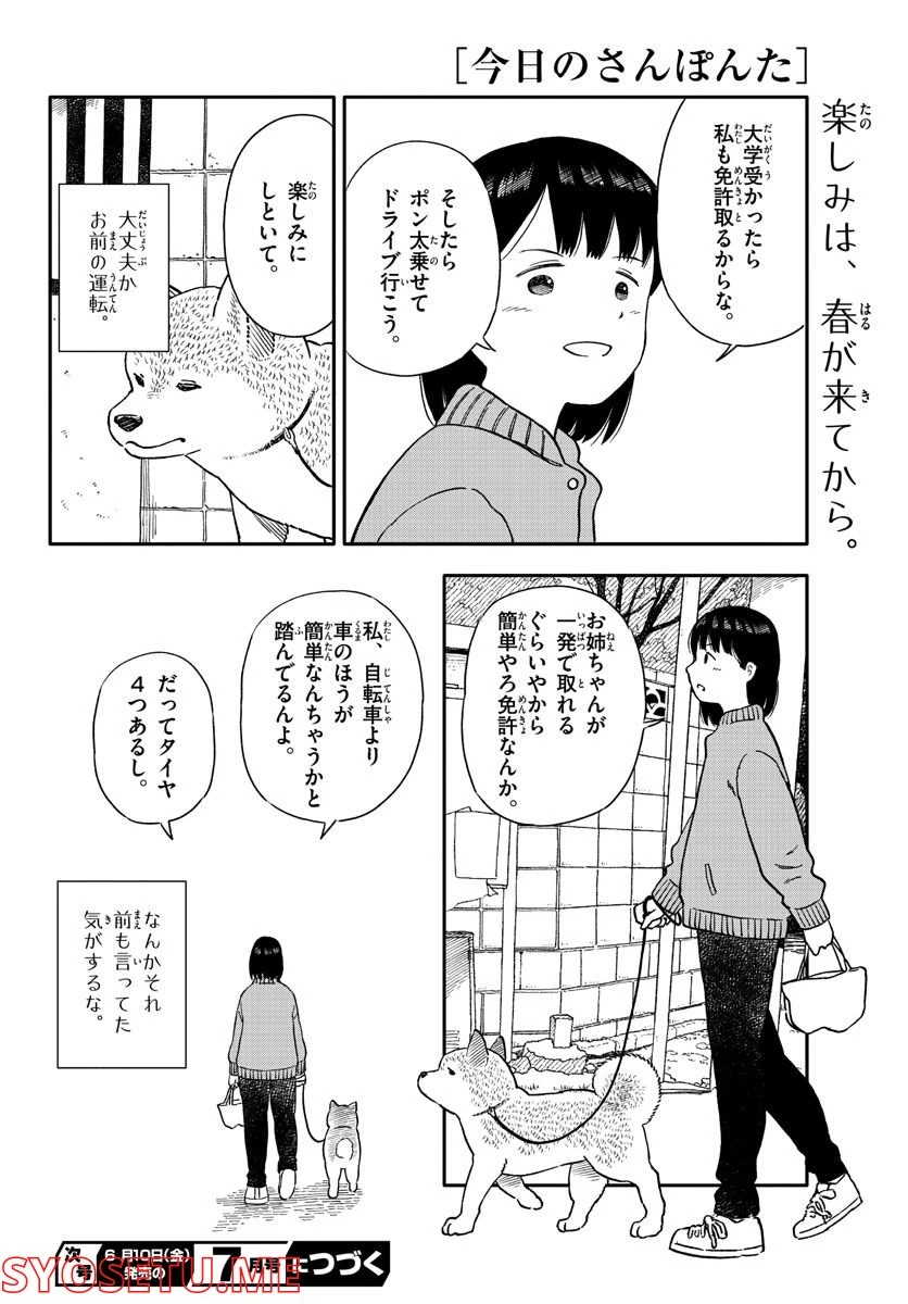 ページ 16 — 第27話