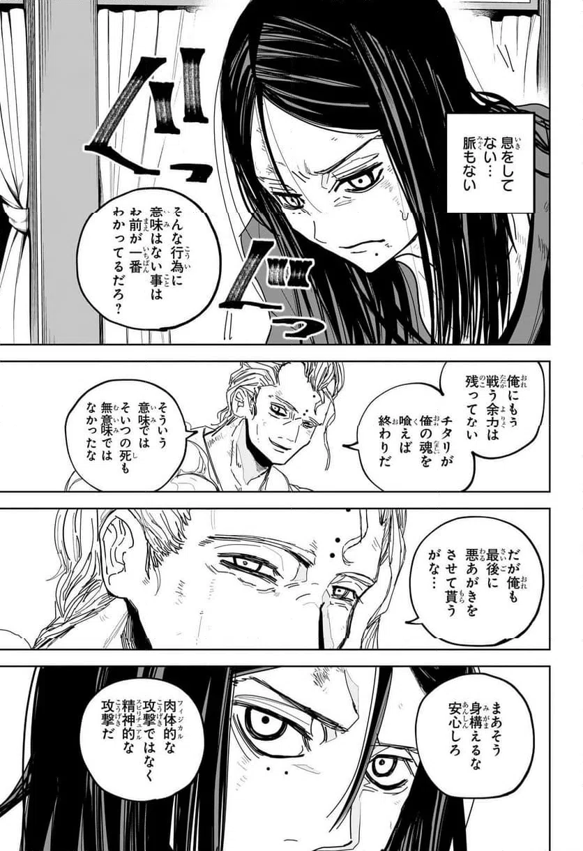 ページ 3 — 第17話