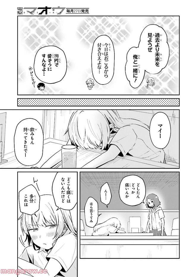 ページ 7 — 第6.1話