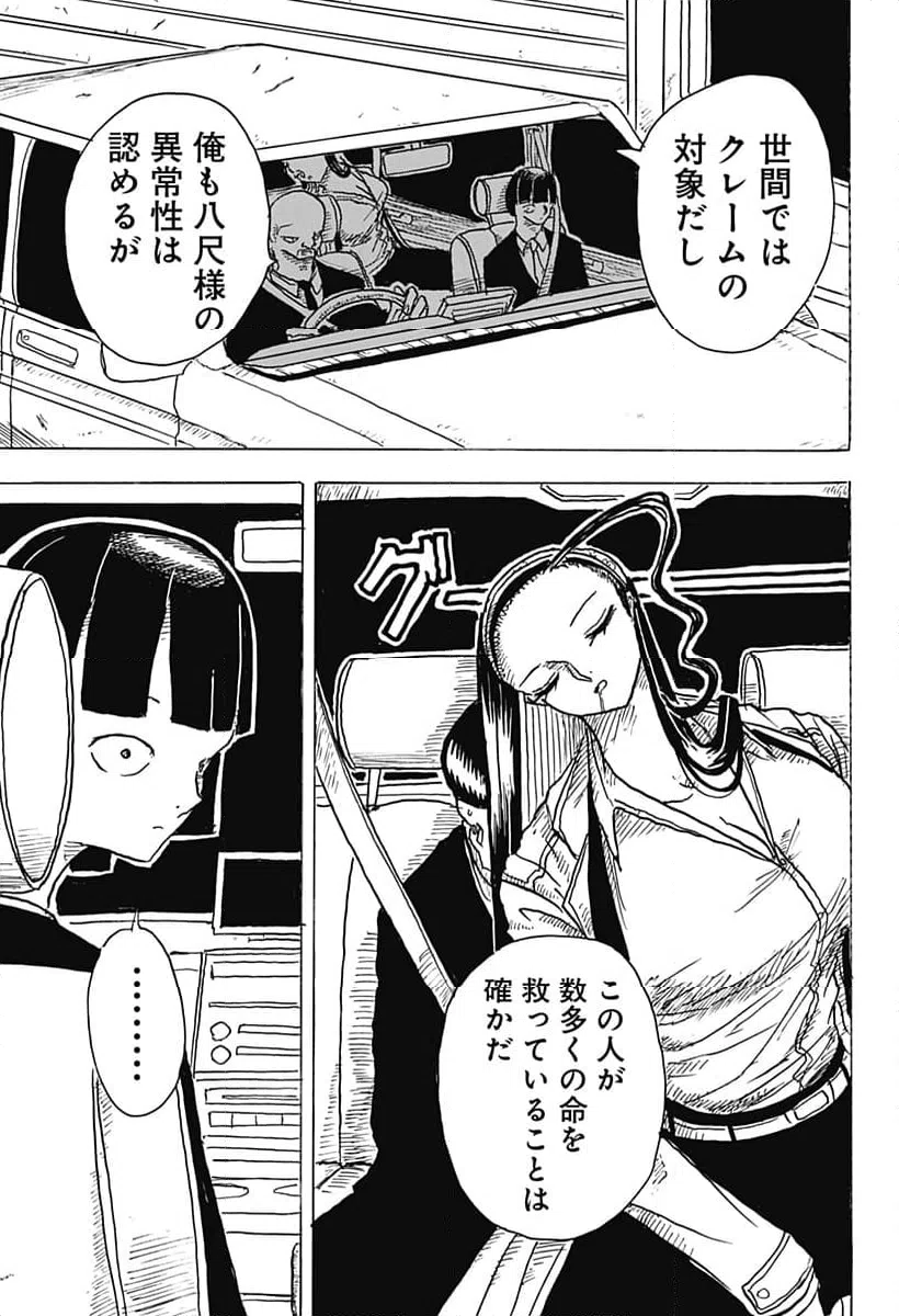 ページ 9 — 第2話