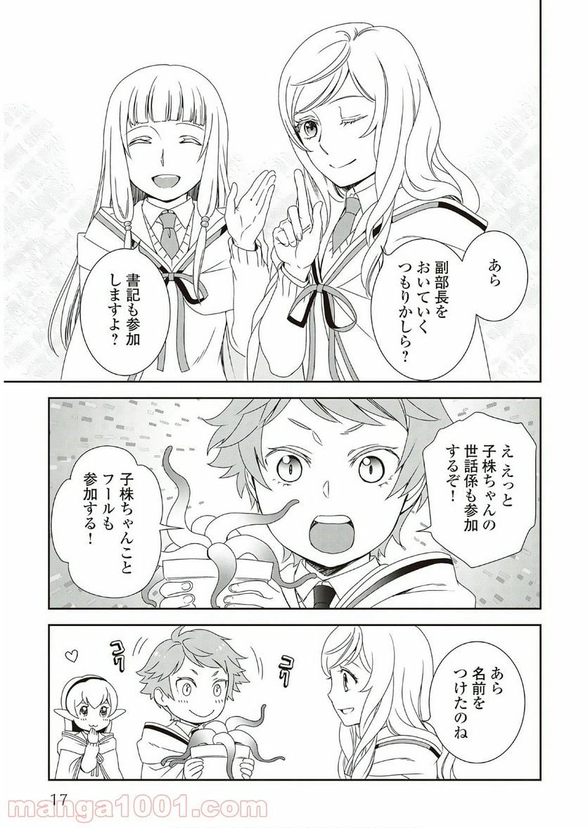 ページ 13 — 第28話
